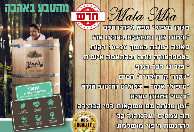 מלה מיה 20